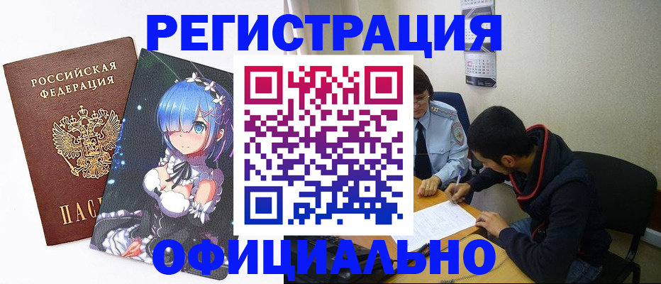временная регистрация купить в Тюменской области